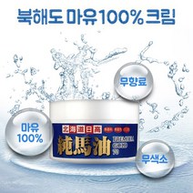북해도 마유 100% 크림 일본 말 기름 페이스 바디 발 수분크림70g, 북해도 마유 100% 크림 70g