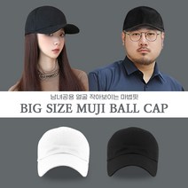 빅사이즈 무지볼캡 여자모자 앞씽없는 완벽핏 야구모자 착시효과 면100%