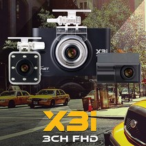 지넷시스템 X3i 32GB 3채널 블랙박스 정품 GPS 증정, X3i 128GB