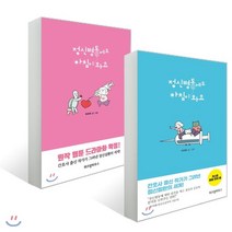 정신병동에도 아침이 와요 1 2 세트, 위즈덤하우스