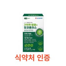 (코오롱제약) 기억력 혈행엔 징코플러스 30정 은행잎추출물 징코 나이아신 판토텐산 뇌영양제 집중력 PS 포스파티딜세린 플라보놀 다리붓기 손발 저림 하체비만 나이아신 아연 판토텐산, 3개