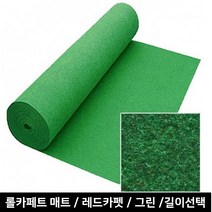 행사장 유치원환경구성 잘라쓰는 부직포매트 돈들어오는 건물위생관리 내구성 추천, 그린