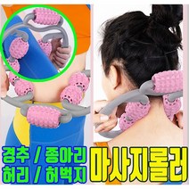 롤러 마사지기 바디 종아리 바디마사지롤러기계 다리 경추 목 허벅지 마사지, 블루