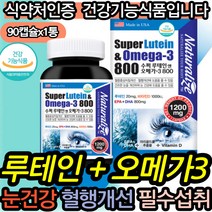 현대인 성인 눈건강 피로한눈 눈건강영양제 LUTEIN 눈피로 결명차추출물 눈건강 청소년 중학생 고등학생 10대 안구건강 비타민A E 건조한눈 루테인 오른쪽 왼쪽 눈떨림 베타카로틴