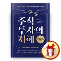 사은품증정) 주식투자의 지혜, ◆특별사은품/에프엔미디어◈주식투자의 지혜◈