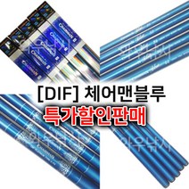 DIF레포츠 체어맨블루 17~52칸. 민물찌증정!!