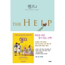 웅진북센 헬프 2 THE HELP, One color | One Size@1