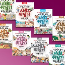성우주니어 - 사회 뒤집기 기본편, 본책 40권 (새책수준)