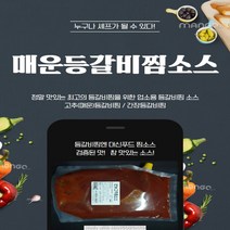 대신푸드 매운 등갈비찜 소스 고추 양푼 쪽갈비 맛집 업소용 2KG, 1통