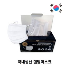 매치엔메이커스 국내생산 100% 덴탈마스크 국산마스크 1회용마스크 여름마스크 화이트 블랙 50매입 멜트브라운 대형 성인용 비말차단마스크, 화이트 50매입