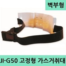 JI-G50 벽부형 가스고정장치 가스통 가스용기거치대