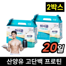 [100% 정품] 하이뮨 프로틴 밸런스 액상 1.25L 10팩 마시는 산양유 단백질 유청 한끼 일동후디스 국산 추천 하이문 음료 125ml 팩 콜라겐 류신, 하이뮨 프로틴 1.25L 20팩