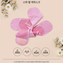 스파 젤 넥마스크 목 주름 탄력 셀프케어 목케어 넥케어 보습 목마스크, 핑크 넥마스크