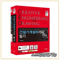 (예문사) 2022 건설기계설비기사 필기, 분철안함