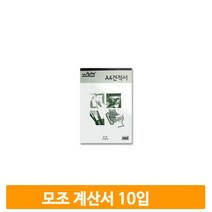 사무용품 모조 견적서 용지 10권 A4 계산서용지 종이 오피스 업소 매장