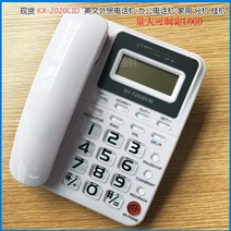 공장직판kx-2020CID 영자 대외무역 유무선전화기 발신자표시 가정용 면제 배터리 화이트, 기본, 선택하세요