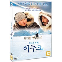 [DVD] 북극의 후예 이누크 [Inuk]