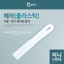 제이트리Coms 플라스틱 미니 헤라 1형 시트지 시공 스크래퍼 퍼티작업 가정용공구 수기타 멀티 종류 수공구 용품 철물 공구류 산업JATI튯, 이상품선택해요!
