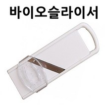 S/N_: 국산바이오슬라이서 파채칼 파칼 채칼 주방칼 주방용품 : 834889_FBG