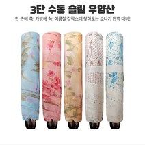 프리미엄 3단 슬림 우양산 우산 양산UV자외선차단 고급선물용 답례품 개업식 판촉물 각종모임 선물용 송년회 골프우산 장우산 파라솔 행상용품