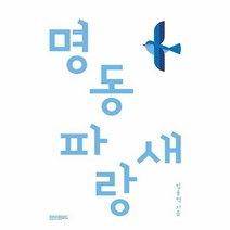 웅진북센 명동 파랑새, One color | One Size, 9791190475020