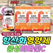 50대 60대 항산화 영양제 복합 멀티 비타민C 올인원 엄마 아빠 부모님 건강 에좋은 영양제 보충제 보조제 활력 에너지 기력 파워 활기 생성 신체 몸속 조직 활성화 활동 운동 생활