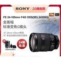 소니 FE 24-105mm F4 G OSS 풀 프레임 표준 줌 G 렌즈 SEL24105G, 검은 색, 공식 표준, E-마운트
