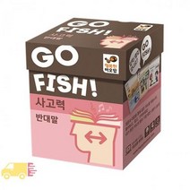고피쉬 국어 반대말 고피시 개념 놀이 카드 게임 공부 초등학생 학습