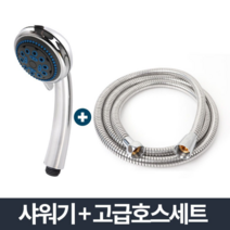 오너클랜 안마 샤워기 고급메탈호스세트 1.5m/고압 절수 샤워줄, 단일 본품