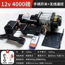 원격 소형 크레인 리프트 호이스트 원치 구조 차량용, 12v 4000lbs