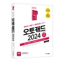 Do it 오토캐드 2024/ 평면도 그리기/ 치수 문제 해결/ 건축 인테리어 실무입문서