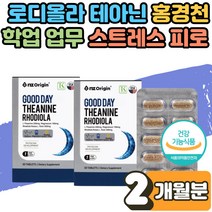 식 약 처인증 로사빈 감태 추출물 앨 테아닌 로디올라 홍경천 효능 스트레스 영양제 만성피로 무기력증 극복 피로 회복 긴장 완화제 보조제 갱년기 남성 여성 수험생 직장인 2개월