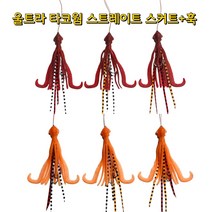 울트라 타코웜 스트레이트 스커트+훅 타이라바 자작용품 참돔채비 선상타이라바, US03레드