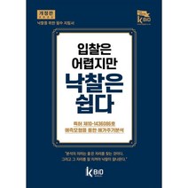 입찰은 어렵지만 낙찰은 쉽다(2022), 원용춘,강현구 저, 케이비드