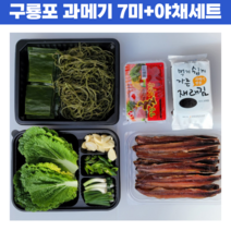 포항 과메기 택배 손질 구룡포 과메기 야채세트 햇과메기 7미