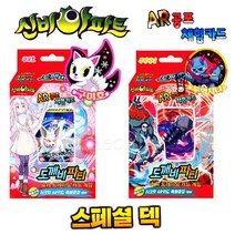 신비아파트 도깨비파티 스페셜 덱 구미호 두억시니 하늘도깨비