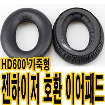 가민 젠하이저 HD600 HD650이어패드 헤드쿠션 헤드폰 귀패드교체커버 솜쿠션 캡 호환, HD600 이어패드(가죽)블랙 벌크