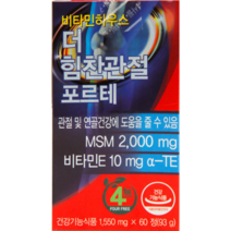 [비타민 하우스] 더 힘찬관절 포르테 (1550mg x 60정)