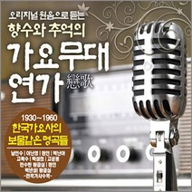 3CD원음으로듣는가요모음[옵션선택]/전통가요/오리지날원음/음반/옛가요/트로트/트롯/사은품CD증정, 01 3CD_원음으로듣는 가요무대연가