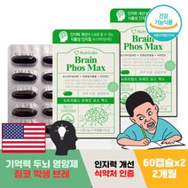 수험생 고등학생 고3 징코 빌로바 기억력 두뇌 건강 케어 청소년 100일 ps 포스파티딜콜린 인지력 개선 뇌세포 영양제 포스파딜세린 뇌 항산화 은행잎추출물 수능 선물 집중력 복합
