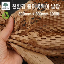 종이뽁뽁이 종이완충제 벌집모양 크라프트포장지 390X390mm 낱장 100매, 300매