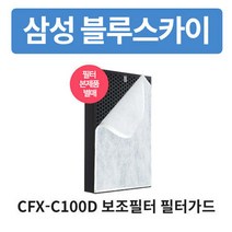 삼성 블루스카이7000 호환 AX65K7050WWD 공기청정기교체필터 CFX-C100D 보조필터 6매