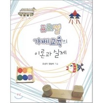 [창지사]프뢰벨 가베교육의 이론과 실제, 창지사, 조성자 외 지음