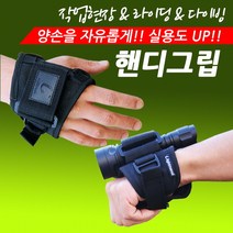 [라이트매니아] 라이딩 앤 스포츠 라이트 후레쉬 거치 핸디그립, 제품선택:핸디그립, 제품선택:핸디그립