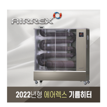 에어렉스 원적외선 기름히터 (55~65평형) AH-1839F(송풍) (신제품) / 돈풍기 석유히터 튜브히터 대형난로 오일히터 석유난로 등유히터 대형 히터 송풍히터, AH-1839F