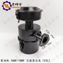 농업용여과기 연못 지하수 필터 Changchai Kama 디젤 엔진 농업 기계 트랙터 부품 186F C유형 170F 178F 186FA 188F 192F 공기 어셈블리, 186F 3 holes