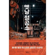 [서랍의날씨] 옛날 철공소, 상세 설명 참조, 상세 설명 참조