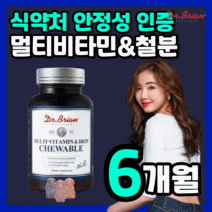 미국 직수입 닥터 멀티 비타민 앤 철분 제 츄어블 엽산 씹어먹는 맛있는 오렌지 딸기 포도 향 간편한 온가족 성장기 청소년 아이 키즈 유아 어린이 리얼 포 우먼 산모 임산부 하루한번, 180구미(6개월)