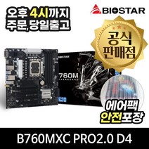 BIOSTAR B760MXC PRO2.0 이엠텍 [안전포장/오늘출발]