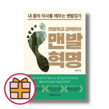 맨발학교 권택환의 맨발혁명 (랜덤기프트)